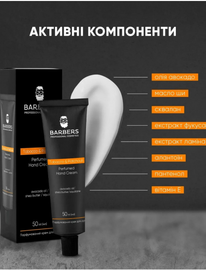 Картинка Парфумований крем Tobacco & Patchouli Barbers